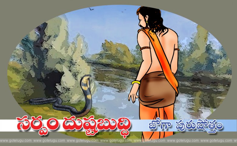 Sarpam dustabuddhi Sarpam dustabuddhi